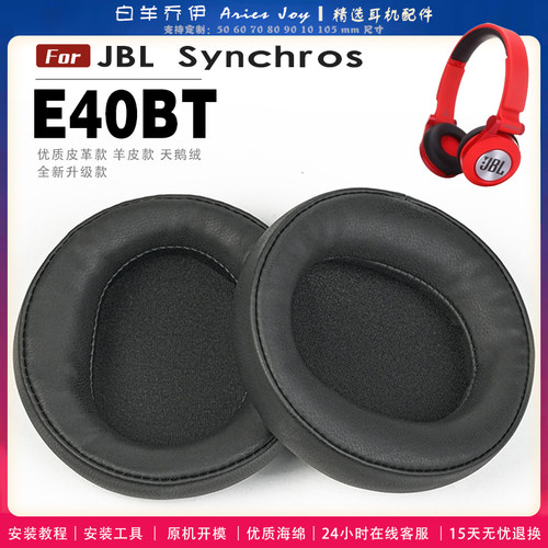 适用 JBL E40 E40BT 耳罩耳机套大内孔径海绵头梁保护套耳塞耳棉头戴式皮革耳机耳套