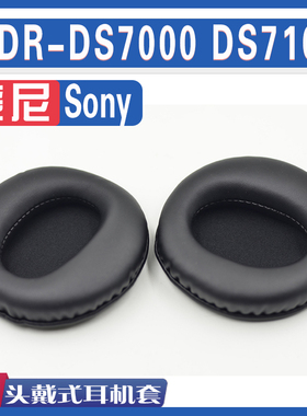适用Sony 索尼 MDR-DS7000 DS7100  耳罩耳机套海绵套替换配件黑