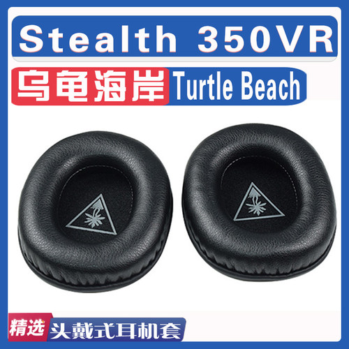 乌龟海岸Stealth350VR耳罩