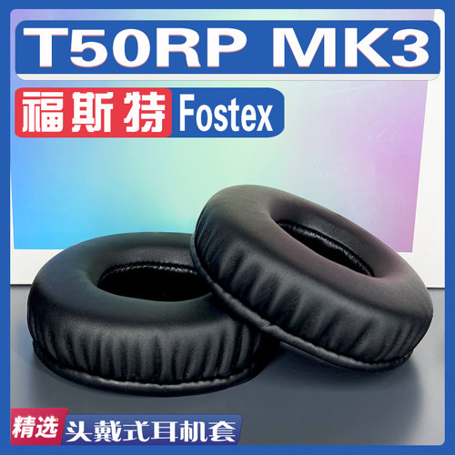 适用 Fostex 福斯特 T50RP MK3耳罩耳机套海绵套替换配件