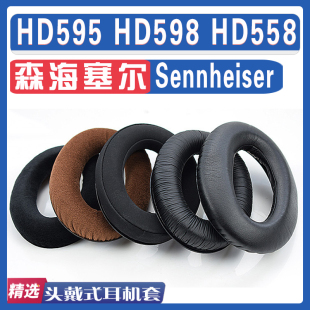 适用Sennheiser 森海塞尔 HD595 HD598 HD558耳罩耳机海绵套