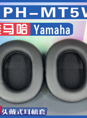 适用Yamaha 雅马哈 HPH-MT5W耳罩耳机海绵套替换配件