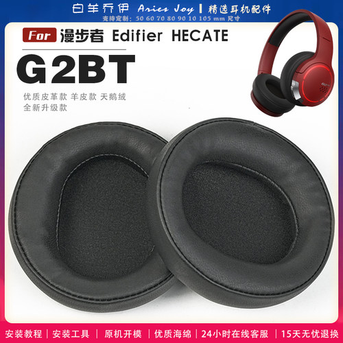 适用 漫步者 Edifier HECATE G2BT 耳罩耳机套大内孔径海绵头梁保护套耳塞耳棉头戴式皮革耳机耳套