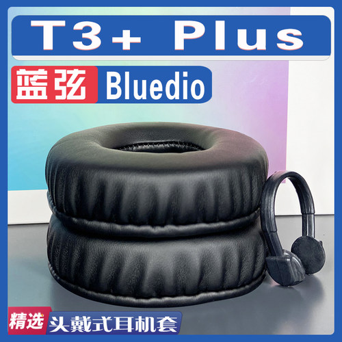 适用Bluedio 蓝弦 T3+ Plus耳罩耳机套海绵替换配件