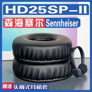 适用森海塞尔 Sennheiser HD25SP-II耳罩耳机套海绵替换配件
