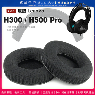 适用 Lenovo 联想 Legion H300 H500 Pro耳罩耳机套海绵套灰白棕