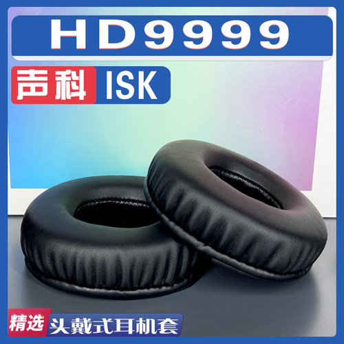 适用ISK 声科 HD9999耳罩耳机套海绵替换配件