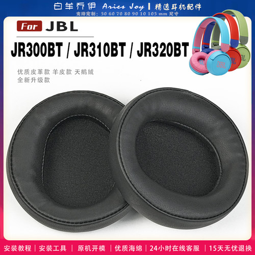 适用 JBL JR300BT JR310BT JR320BT 耳罩耳机套大内孔径海绵头梁保护套耳塞耳棉头戴式皮革耳机耳套