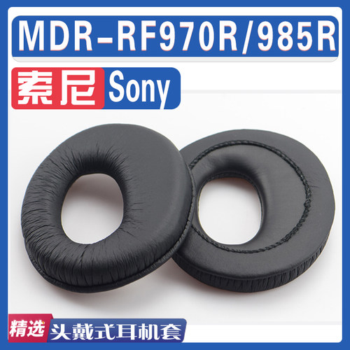 适用Sony 索尼 MDR-RF970R/985R耳罩耳机海绵套替换配件