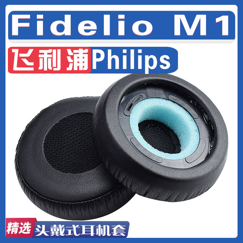 适用Philips 飞利浦 Fidelio M1耳罩耳机海绵套替换配件