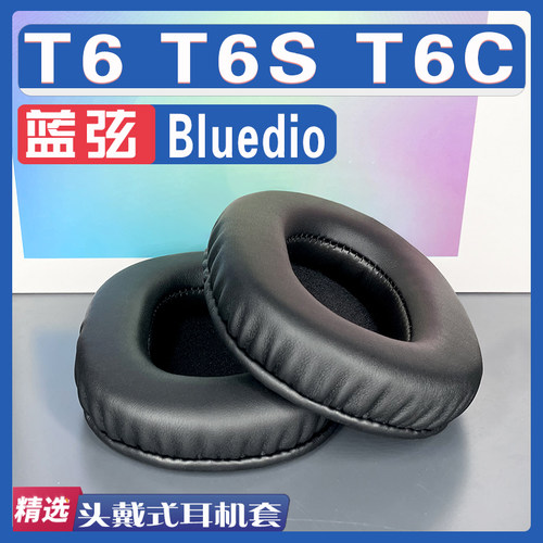 蓝弦T6T6ST6C耳罩耳机套