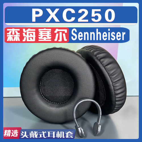 森海塞尔PXC250耳罩耳机套