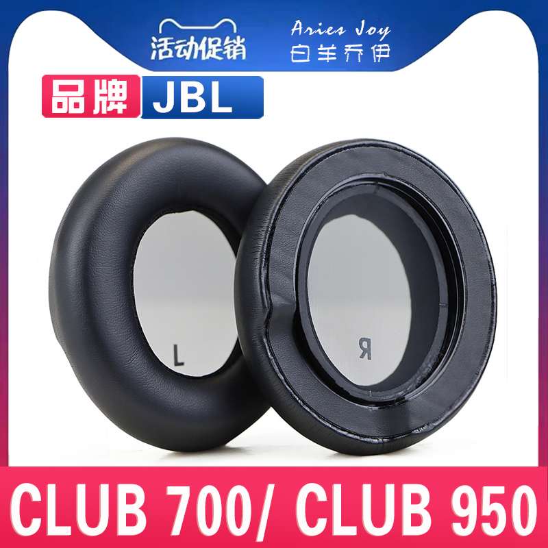 适用 JBL CLUB 950NC CLUB700耳机套耳罩海绵套卡扣头梁头垫保护套