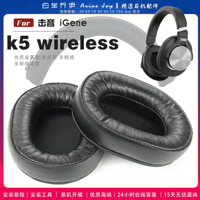 适用 击音 iGene k5 wireless 耳罩耳机套海绵套绒布小羊皮配件