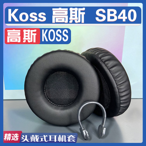 适用 Koss 高斯 SB40耳罩耳机套海绵替换配件