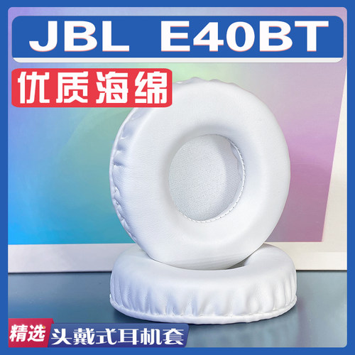 适用 JBL E40BT耳罩耳机套海绵替换配件