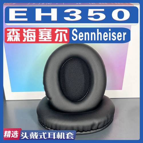 适用森海塞尔耳罩替换