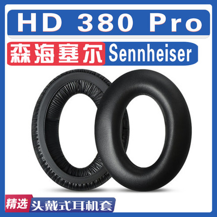 适用于Sennheiser森海塞尔HD380 Pro耳罩GAME G4ME ZERO ONE