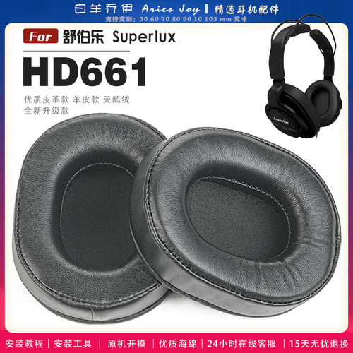 适用 舒伯乐 Superlux HD661耳罩耳机套海绵头梁保护套耳塞耳棉头戴式皮革耳机耳套