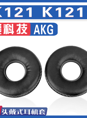 适用AKG 爱科技 K121 K121S耳罩耳机海绵套替换配件