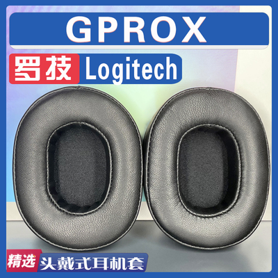 罗技GPROX耳罩耳机套海绵