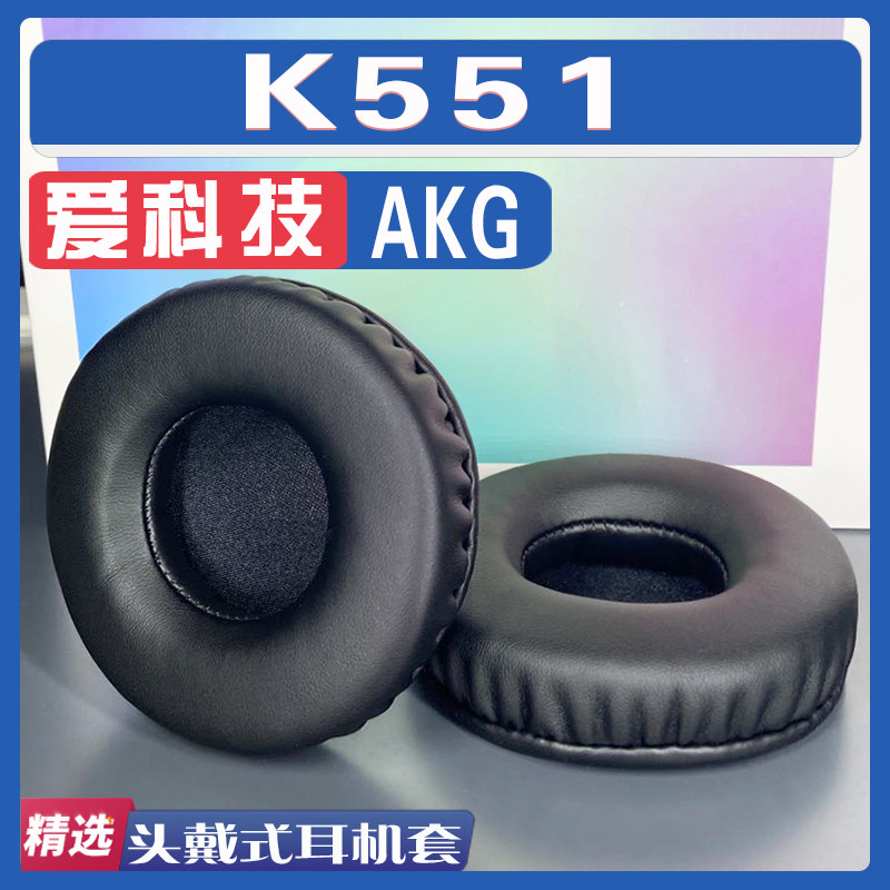 适用 akg 爱科技 k551耳罩耳机套海绵替换配件