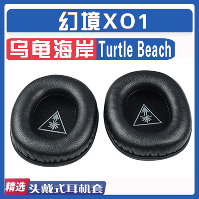 乌龟海岸幻境XO1耳罩耳机套