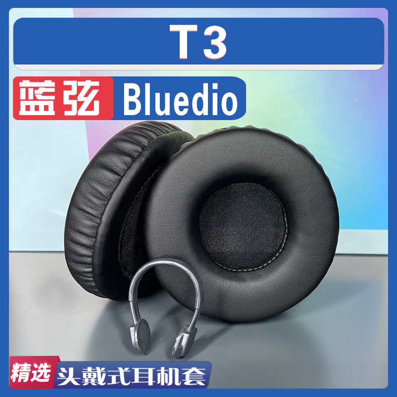 适用Bluedio 蓝弦 T3耳罩耳机套海绵替换配件