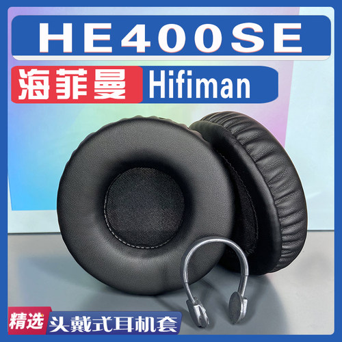 适用 Hifiman 海菲曼 HE400SE耳罩耳机套海绵替换配件