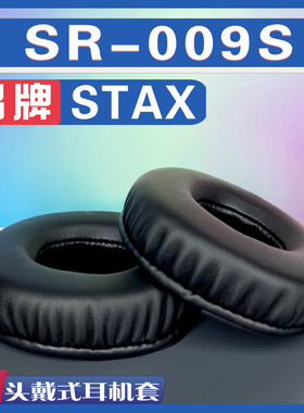 适用 STAX SR009S 耳罩耳机套海绵套白灰棕小羊皮替换配件