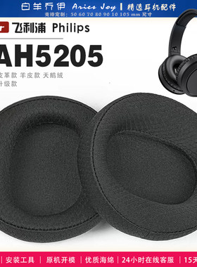 适用 飞利浦 Philips TAH5205 耳罩耳机套大内孔径海绵头梁保护套耳塞耳棉头戴式皮革耳机耳套