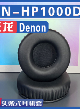 适用Denon 天龙 DN-HP1000DJ耳罩耳机套海绵替换配件
