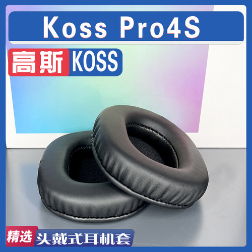 适用于高斯 Koss Pro4S耳罩耳机套海绵垫配件记忆海绵垫