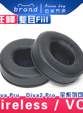 适用汪峰耳机 斐耳  Fiil Wireless VOX Diva Pro Diva2 Pro 耳罩耳机套海绵套耳机罩替换配件