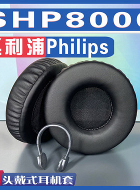 适用Philips 飞利浦 SHP8000耳罩耳机套海绵替换配件