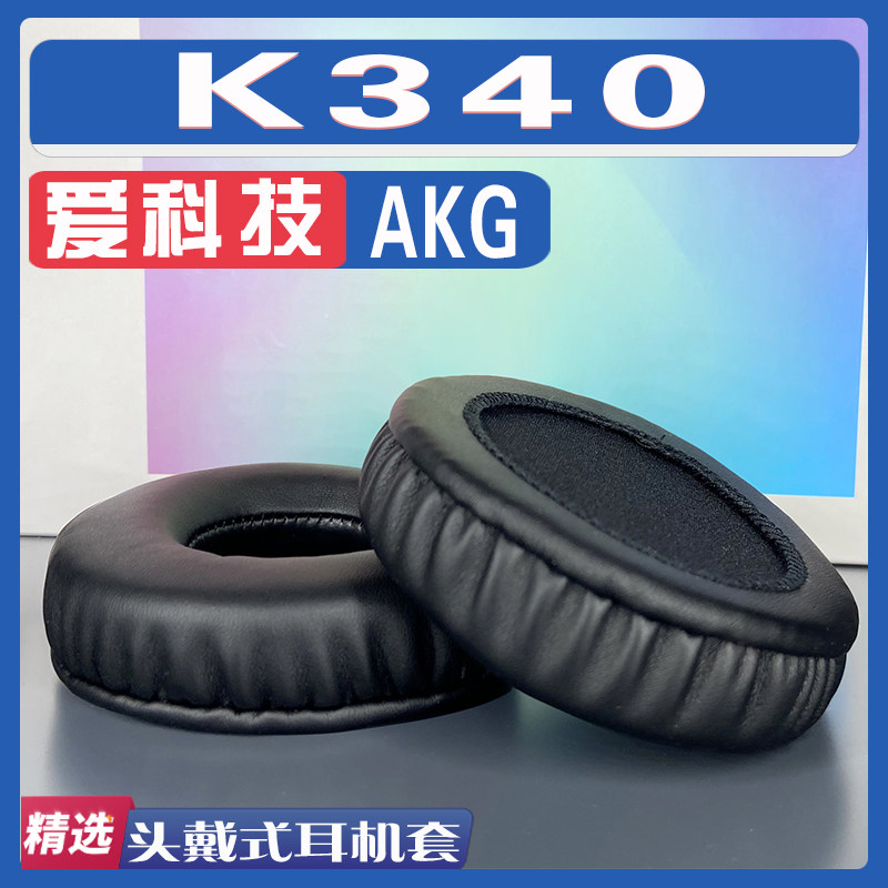 适用 akg 爱科技 k340耳罩耳机套海绵替换配件