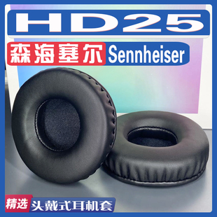 适用森海塞尔 Sennheiser HD25耳罩耳机套海绵替换配件