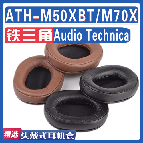 适用Audio Technica 铁三角 ATH-M50XBT/M70X耳罩耳机海绵套替换