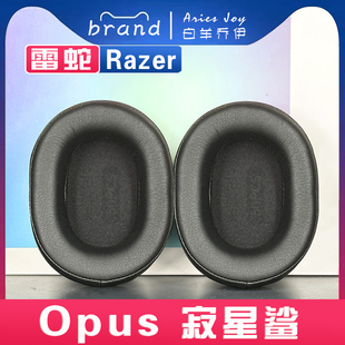 寂星鲨 适用 Opus Razer 耳罩耳机套海绵套白灰棕羊皮替换 雷蛇
