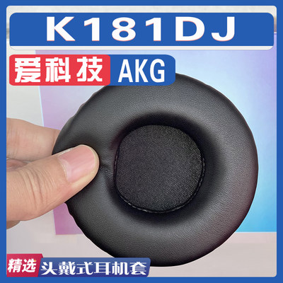 适用AKG 爱科技 K181DJ耳罩耳机套海绵替换配件