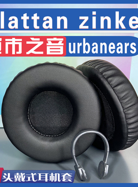 适用 urbanears / 城市之音 Plattan zinken 耳罩耳机套海绵套