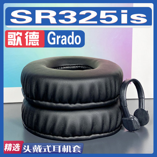 适用歌德 Grado SR325is耳罩耳机套海绵替换配件