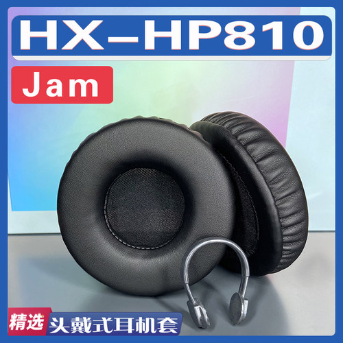 适用 Jam HX-HP810耳罩耳机套海绵替换配件