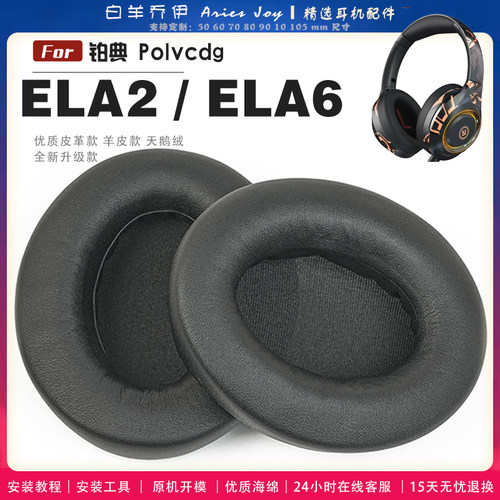 适用 铂典 POLVCDG ELA2 ELA6耳罩耳机套海绵头梁保护套耳塞耳棉头戴式皮革耳机耳套