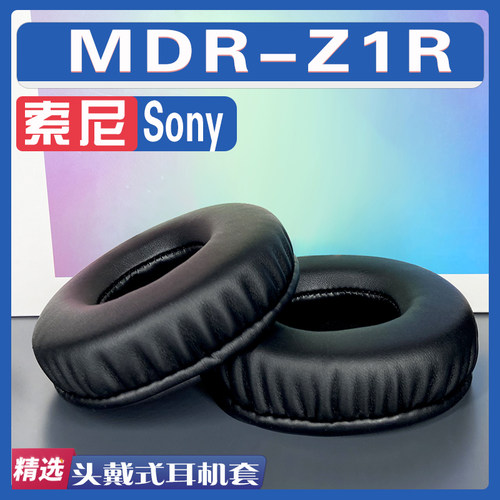 适用 Sony 索尼 MDR-Z1R耳罩耳机套海绵替换配件
