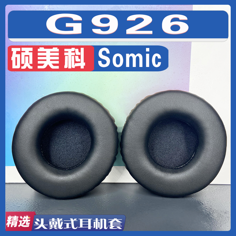 适用Somic(硕美科)硕美科 G926耳罩耳机套海绵替换配件