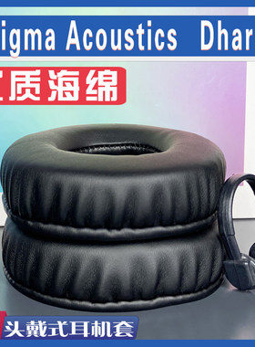 适用 Enigma Acoustics  Dharma耳罩耳机套海绵替换配件