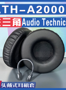 适用 Audio Technica 铁三角 ATH-A2000X耳罩耳机套海绵替换配件