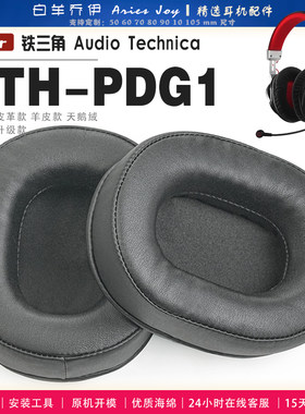 适用 铁三角 ATH-PDG1耳罩耳机套海绵头梁保护套耳塞耳棉头戴式皮革耳机耳套