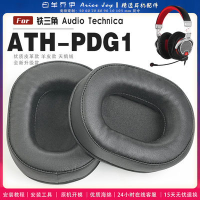 适用 铁三角 ATH-PDG1耳罩耳机套海绵头梁保护套耳塞耳棉头戴式皮革耳机耳套